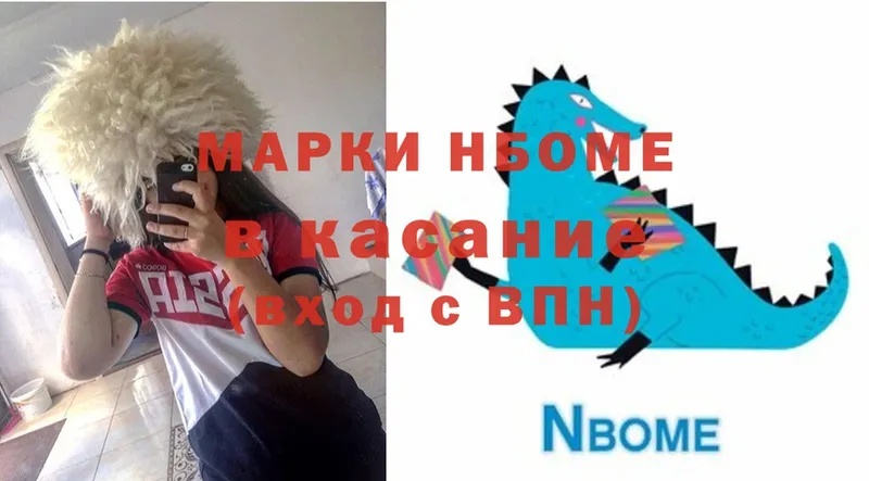 хочу   Камызяк  Марки N-bome 1,8мг 